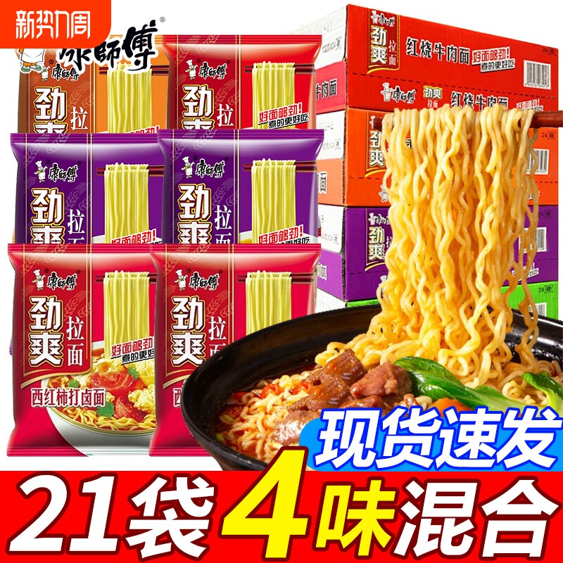 康师傅方便面劲爽拉面袋装香辣整箱批发泡面酸菜老坛酸辣牛肉面
