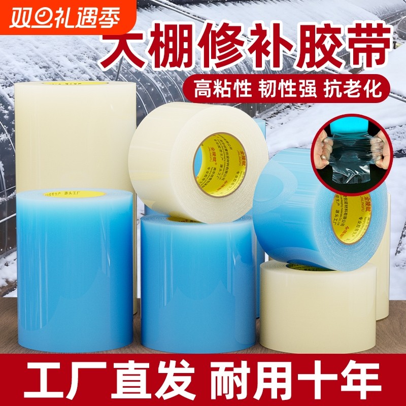 大棚膜修补专用胶带加厚农用大棚薄膜防水防冻棚膜塑料布补漏粘胶耐温