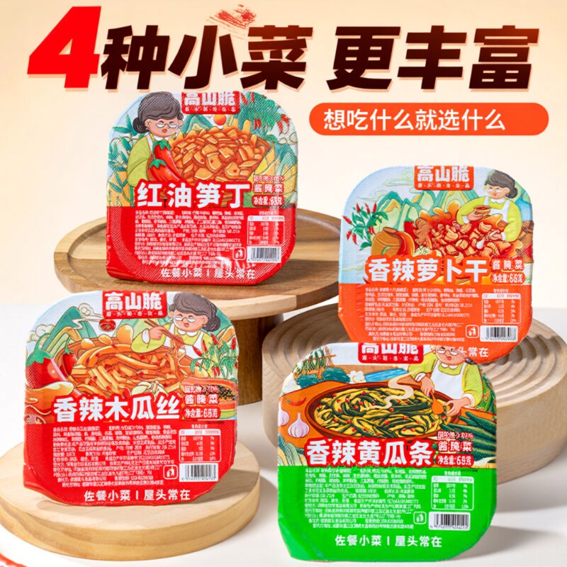 屋头高山脆萝卜干笋丁木瓜丝黄瓜图片