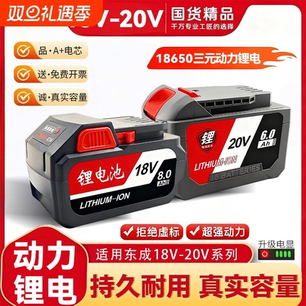 适用东成18V/20V4.0/6.0锂电池角磨机电池22B24E电锤电扳手充电器