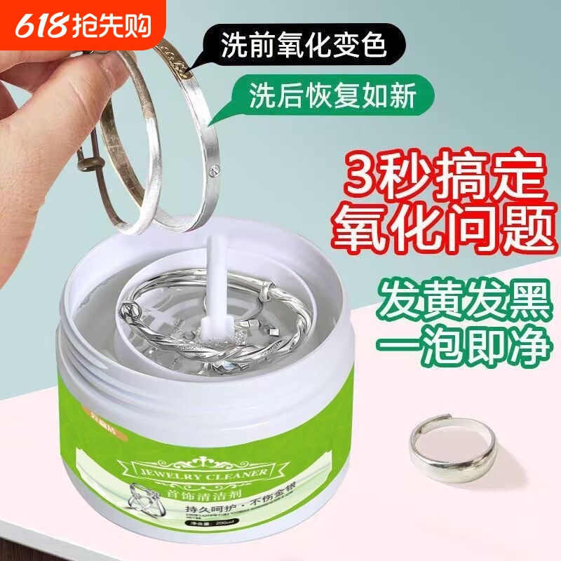 洗银水擦银布纯银饰品清洁神器洗银饰专用去氧化不伤银首饰清洗剂
