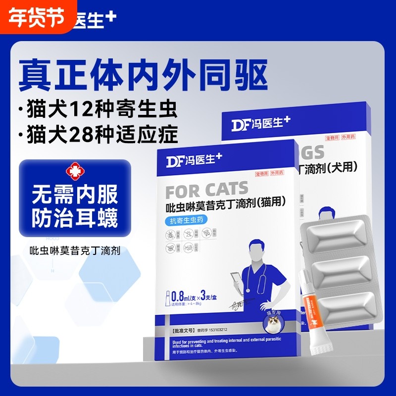 猫咪驱虫药体内外一体狗狗宠物幼猫滴剂驱虫跳蚤蜱虫虱子犬用外用