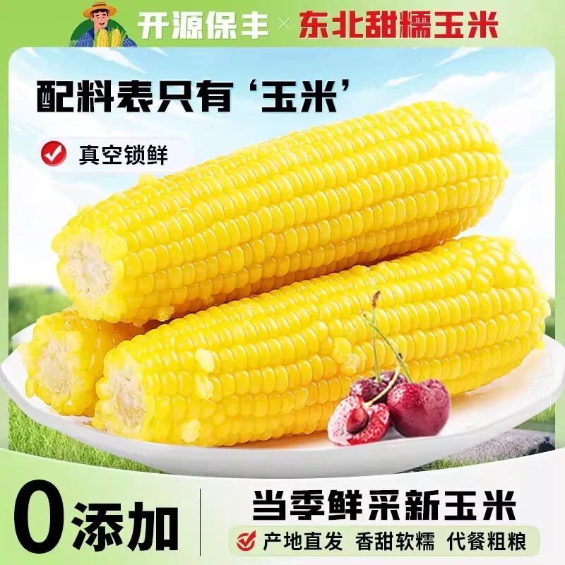 东北新鲜黄糯玉米软糯香甜拉丝独立包装早餐非即食铝箔装250g/8支