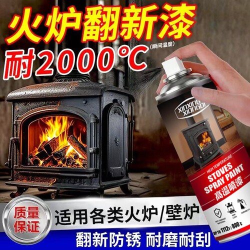 火炉耐高温漆2000度金属防锈防火黑色喷漆罐壁炉柴锅炉排气管喷漆