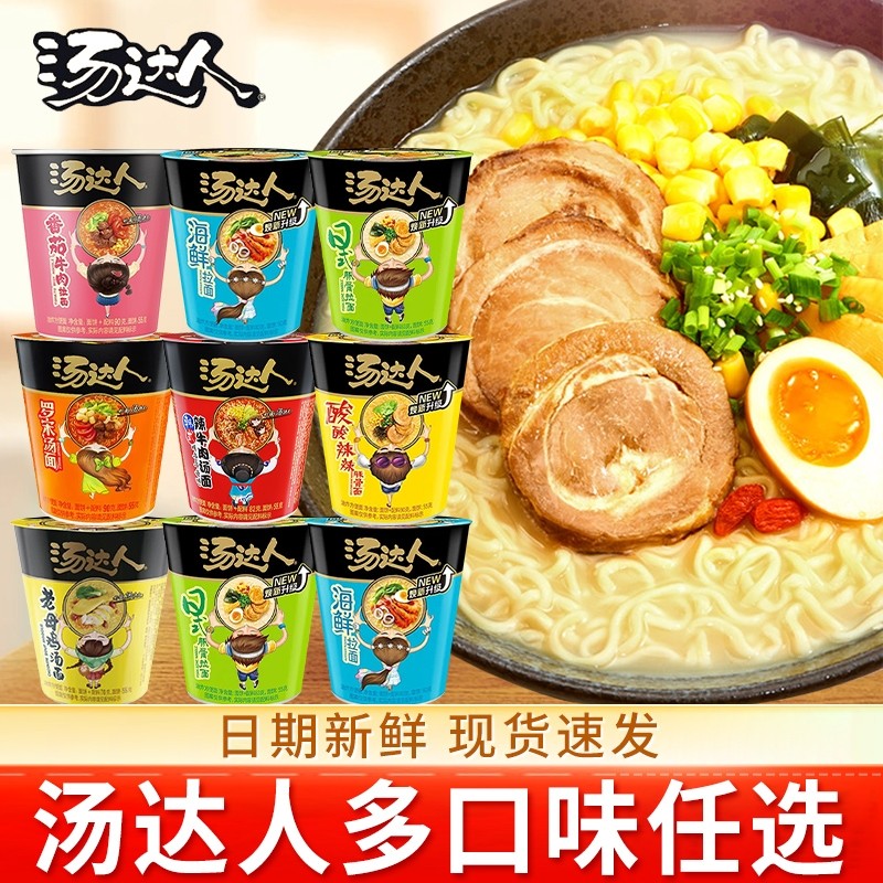 统一汤达人方便面泡面日式豚骨味酸酸辣辣豚骨味免煮速食批发
