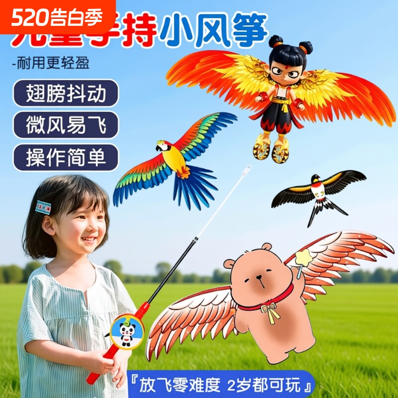 儿童鱼竿动态小风筝微风易飞手持2026年新款迷你老鹰燕子小孩专用