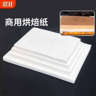 烘焙用硅油纸加厚款|197人收藏