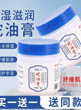 蛇油膏手足补水防裂保湿滋润滋养防干裂快效修润护手霜皴裂膏