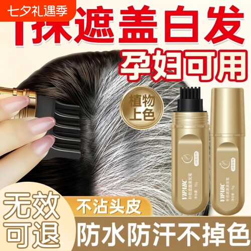 小金管一次性染发笔|千人加购