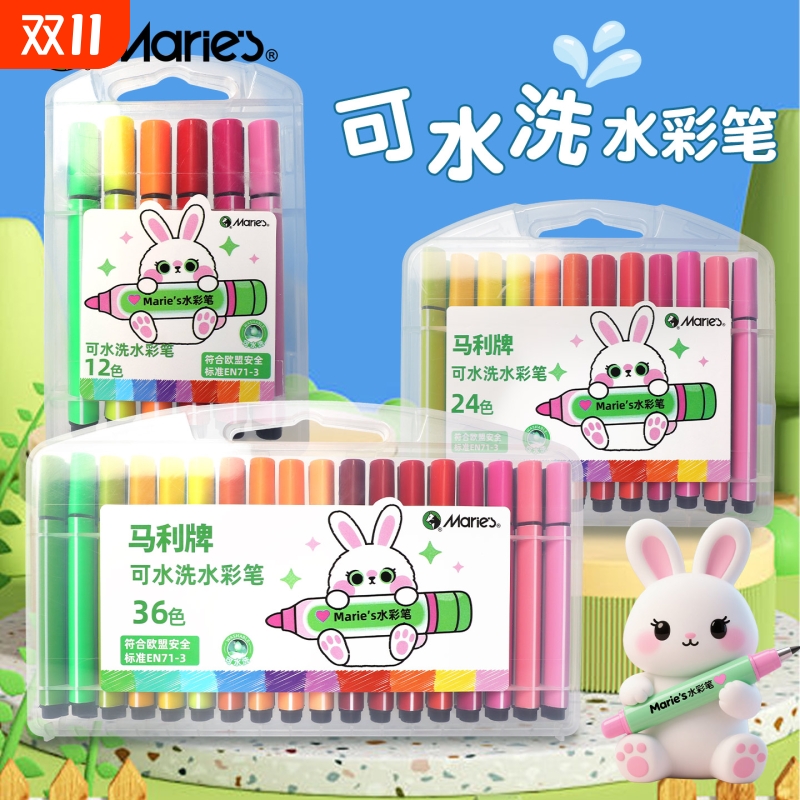 马利水彩笔12/24/36色水彩笔