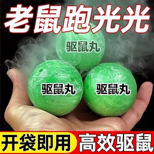 强效驱鼠丸防鼠发动机舱驱鼠神器室内虫鼠驱避丸耗子气体厨房仓库