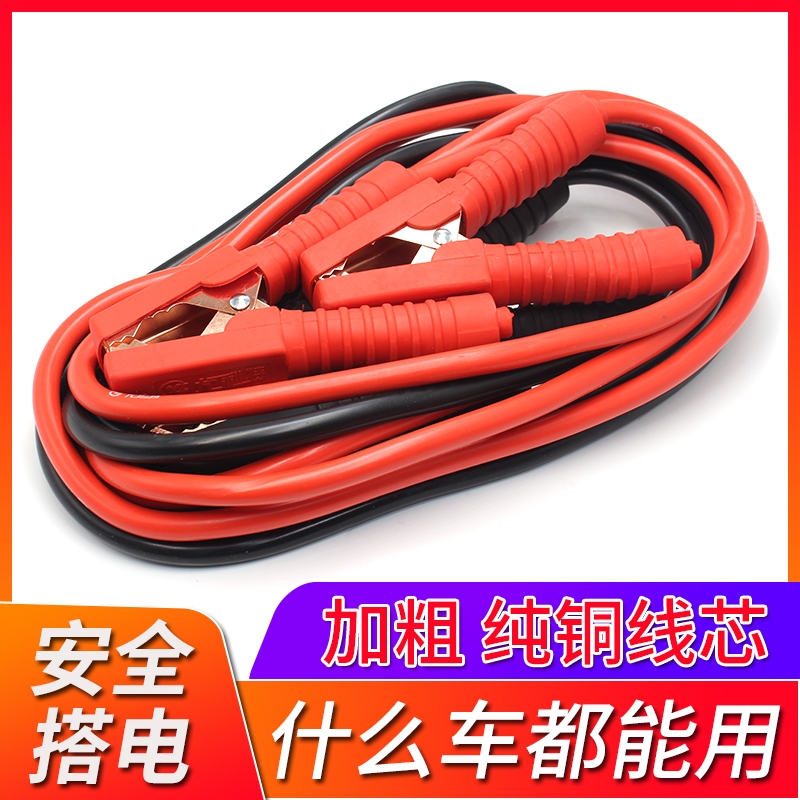 电源车载应急加粗搭火线