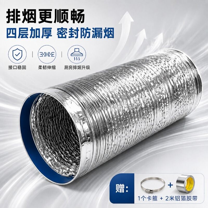 抽油烟机排风管排烟管道加厚铝箔图片
