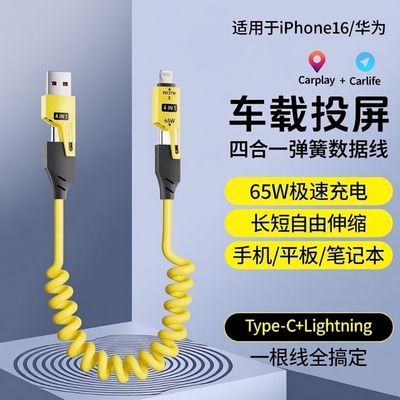 type c转lightning弹簧伸缩车载carplay导航carlife数据线适用苹果iPhone15/16华为mate60手机超级快充电线