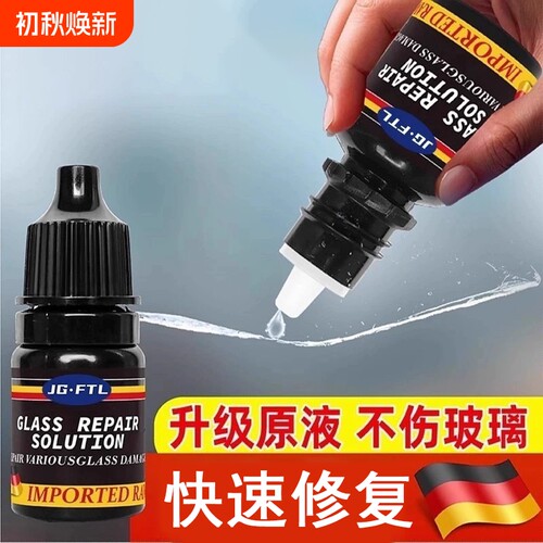 汽车前挡风玻璃裂纹划痕修复液