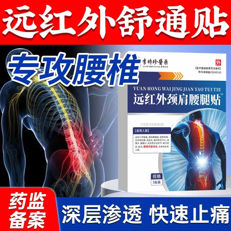 远红外治疗腰椎贴腰椎间盘突出治疗腰疼的膏药腰肌劳损疼痛膏贴