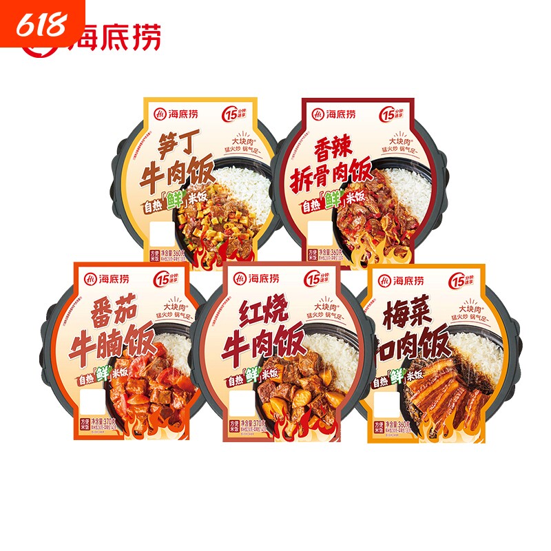 hi海底捞自热米饭红烧锅番茄牛腩方便速食米饭即食宿舍食品牛肉饭