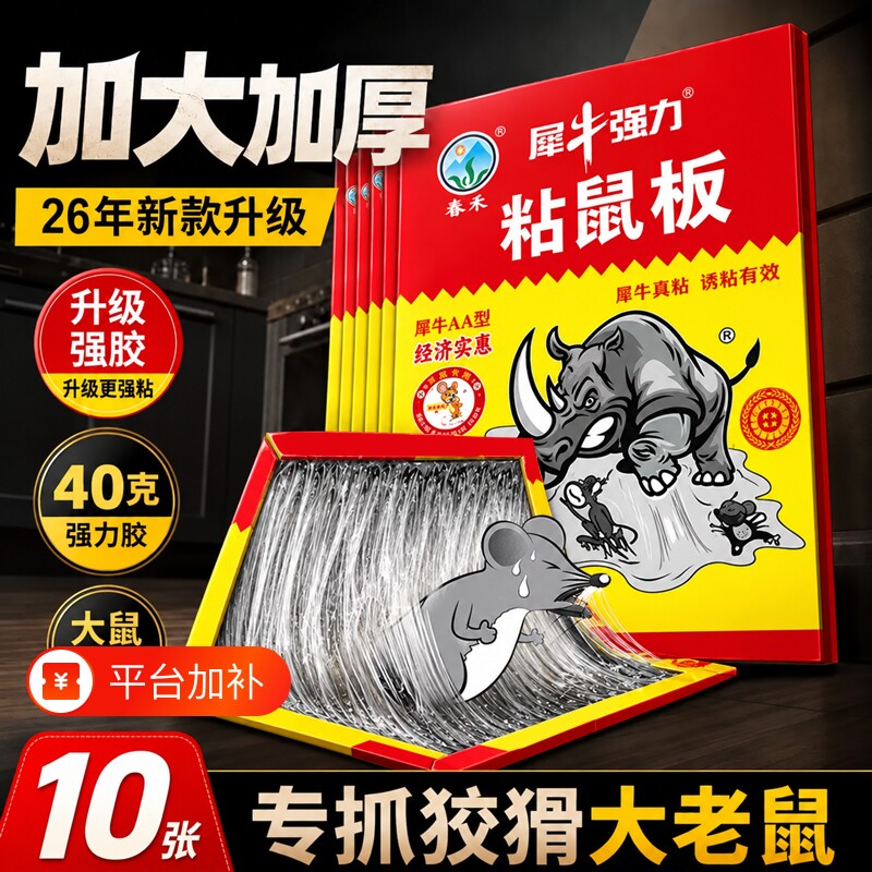 老鼠粘强力粘鼠板大老鼠贴超强家用黏沾捕鼠器神器捉扑新款仓库