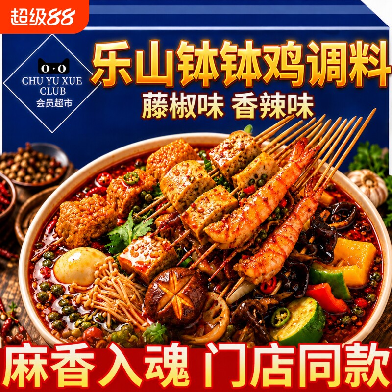 正宗乐山钵钵鸡调料商用配方火锅麻辣烫冷锅串串冷泡汁底料旗舰店图片