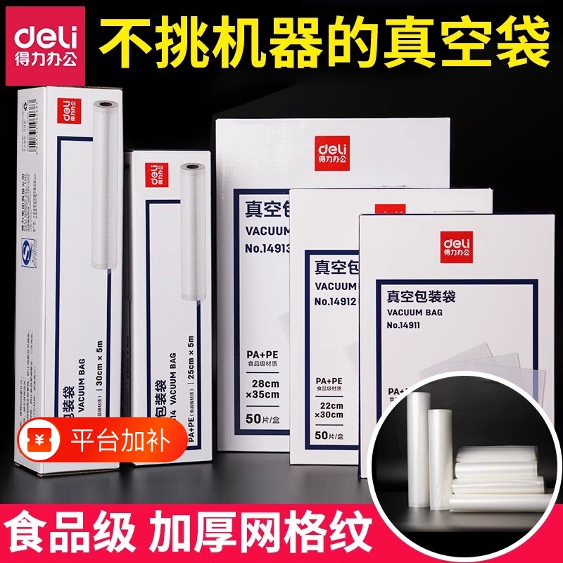 得力真空包装纹路袋食品级保鲜袋真空机包装机塑料袋密封双面食物