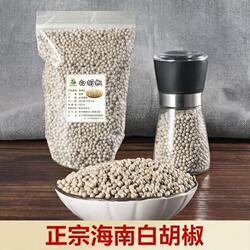正宗海南大坡白胡椒颗粒可现磨粉烧烤汤品干货调味料送手动研磨器