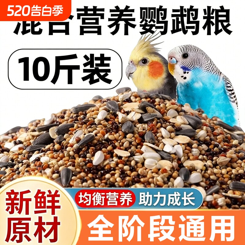 鸟粮虎皮牡丹玄凤鹦鹉鸟食饲料五色黍子混合粮谷子粮食回购燕麦