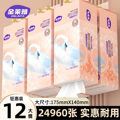 12大提悬挂式抽纸整箱纸巾