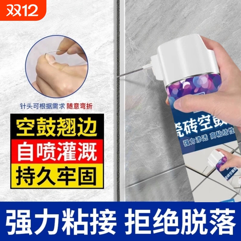 强力瓷砖剂空鼓胶注射灌缝专用胶填充地砖起翘修补剂地板修复缝隙