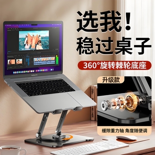 360度可旋转笔记本电脑支架托桌面增高台式 办公室便携升降游戏本支撑架散热器底座ipad平板二合一架降温 立式