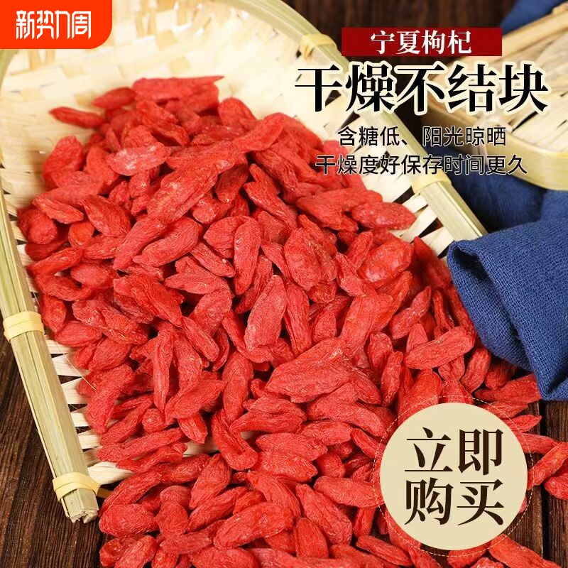 新枸杞子宁夏枸杞500g特级大颗粒免洗干正宗头茬泡水特优大果优质