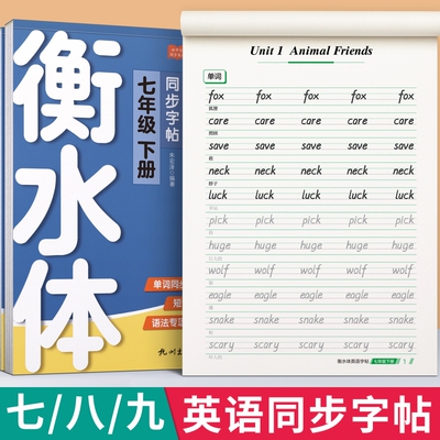 新版衡水体英语课本贴