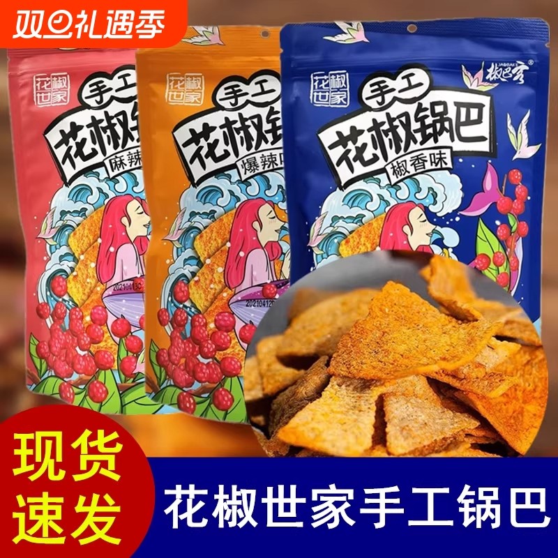 花椒世家手工锅巴158g麻辣解馋网红办公室小零食陕西特产薯条膨化