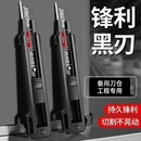 重型美工刀大号加厚壁纸刀电工专用快递开箱裁纸切割刀介刀五刀片锋利耐用高颜值黑刃神器18mm多功能高碳钢