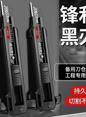 重型美工刀大号加厚壁纸刀电工专用快递开箱裁纸切割刀介刀五刀片锋利耐用高颜值黑刃神器18mm多功能高碳钢