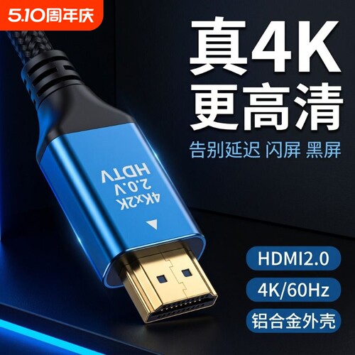 hdmi线高清线2.0连接4k电脑笔记本电视显示器240hz投影仪加延长4k
