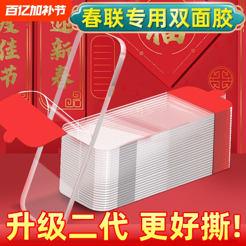 春联无痕双面胶贴对联专用高粘度强力固定不留胶多功能纳米点胶防水易撕不伤墙喜字福字婚庆饰品固定墙面贴片