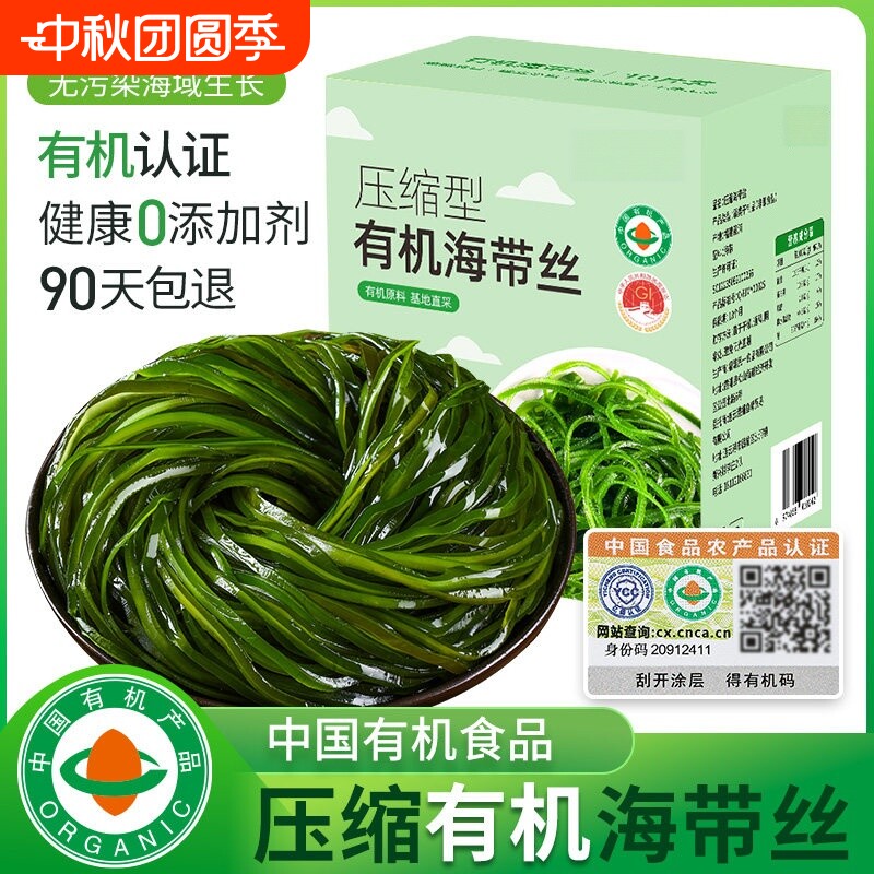 有机压缩海带丝嫩苗圆饼烘干货凉拌专用下饭菜霞浦特产级海带丝图片