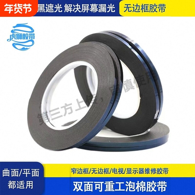 进口韩国无边框封屏胶带电视液晶显示器悬浮屏胶PU泡棉双面胶遮光海绵