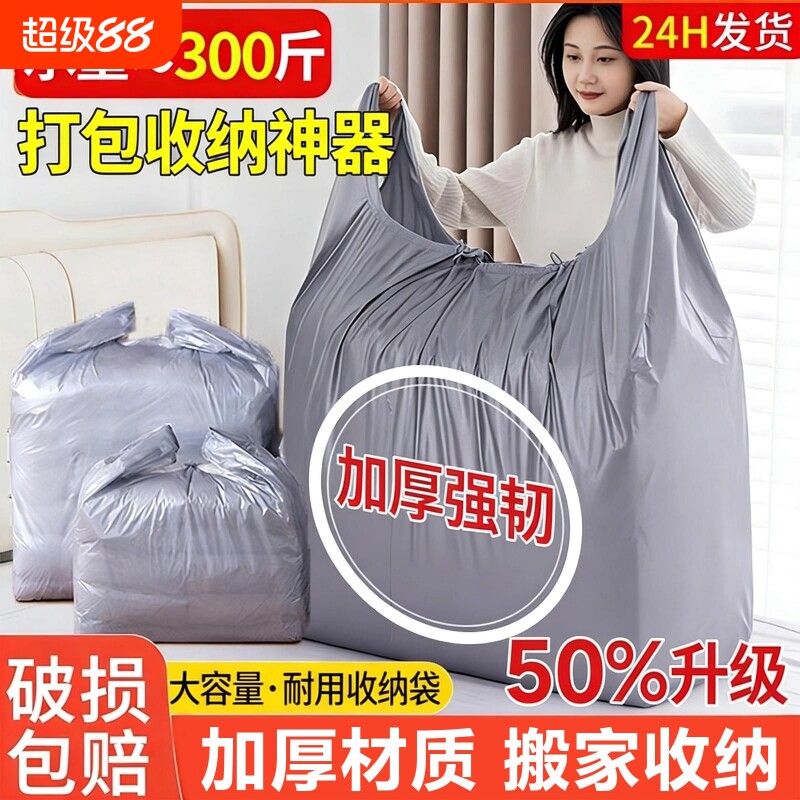 塑料袋加厚耐用搬家收纳袋子超大号垃圾袋特防潮袋巨大号打包被子
