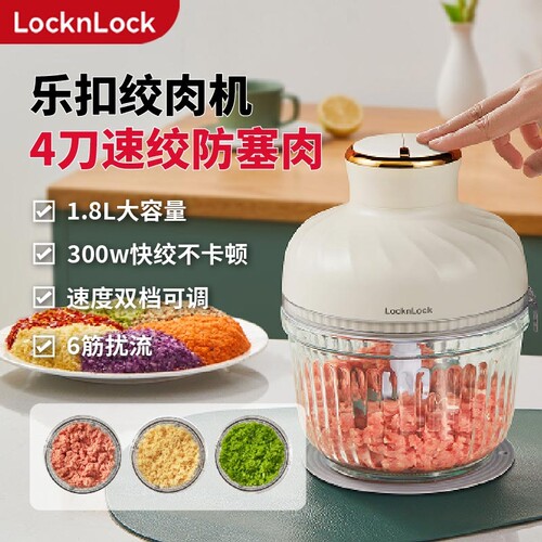 乐扣乐扣多功能绞肉机