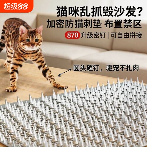 防猫刺钉驱猫刺垫上床乱尿神器