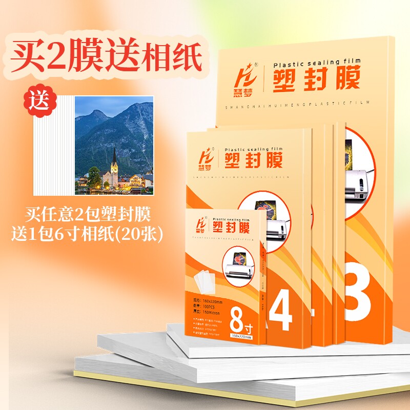 自封塑封膜a4过塑膜封塑膜6寸透明照片膜5寸照片过胶膜热封膜纸100张标准5c7c8丝护卡膜相片奖状文件保护膜A3