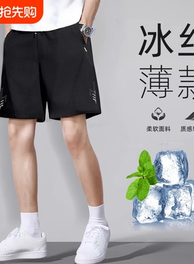 冰丝速干男士短裤男款夏季薄款大码男裤学生休闲宽松五分运动蓝色