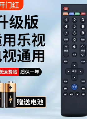 适用Letv乐视遥控器通用39键超3超4 S40 S40air X3 X40SX43 S50 X55 X60S X65寸超级电视机