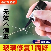 玻璃修复液汽车前挡风裂纹缝划痕还原剂窗户镜子鱼缸裂痕修补胶水