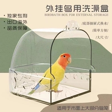鹦鹉洗澡盆玄凤小鸟洗澡带喂食盆虎皮夏季防撒溅食盒浴盆鸟用鸟类