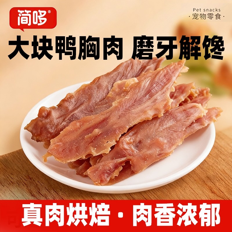 狗狗零食鸡肉干鸭肉干宠物零食磨牙棒励纯肉干营养高蛋白风干肉片