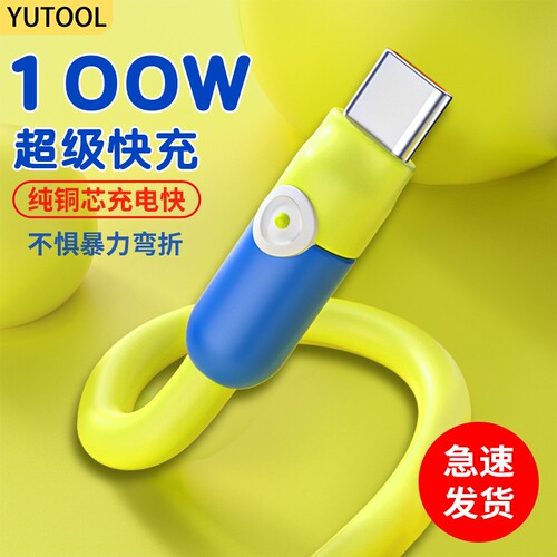 蓝同学数据线TYPE-C适用小米vivo华为tpyec6A快充p20p30p40mate手机tapyc充电器5A闪充车载安卓小米15