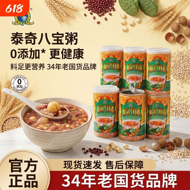 泰奇桂圆莲子八宝速食粥五谷杂粮零添加*370g*6罐早餐健康粥红豆