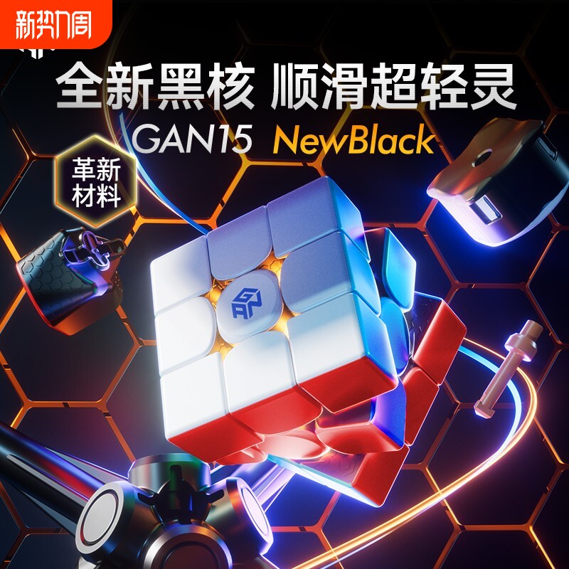 GAN15 Maglev磁悬浮三阶磁力魔方正品比赛专用儿童益智玩